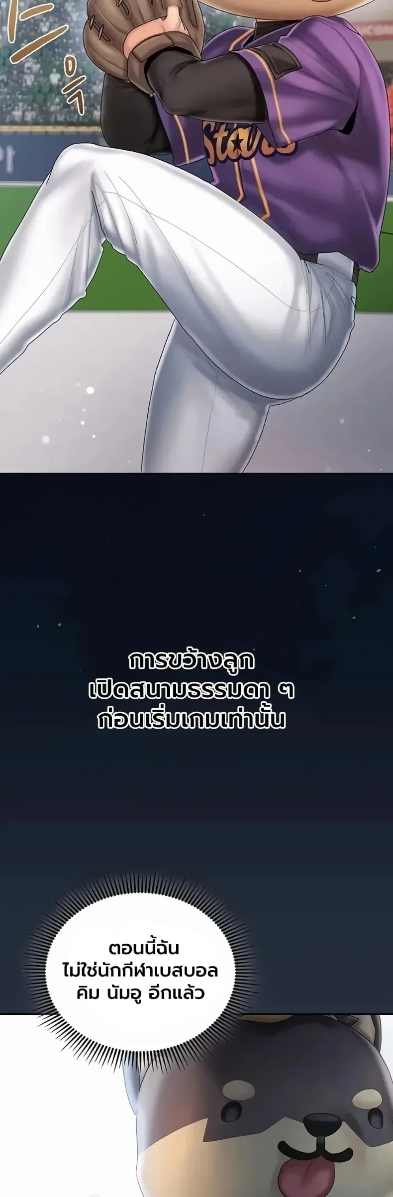 Cheer Love! - หน้า 55