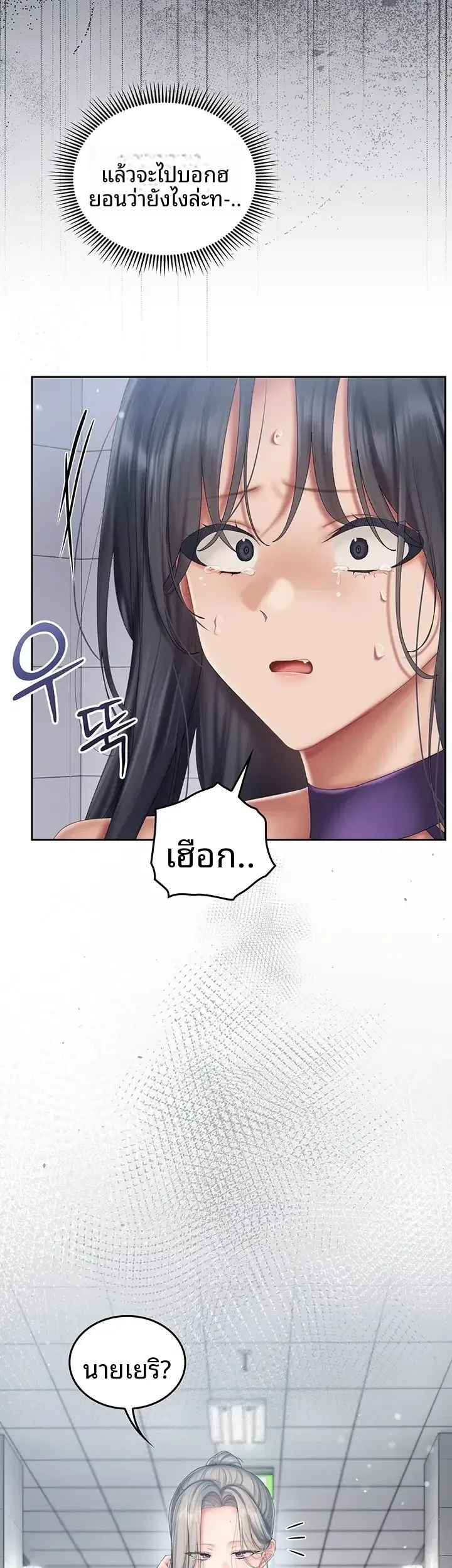 Cheer Love! - หน้า 25