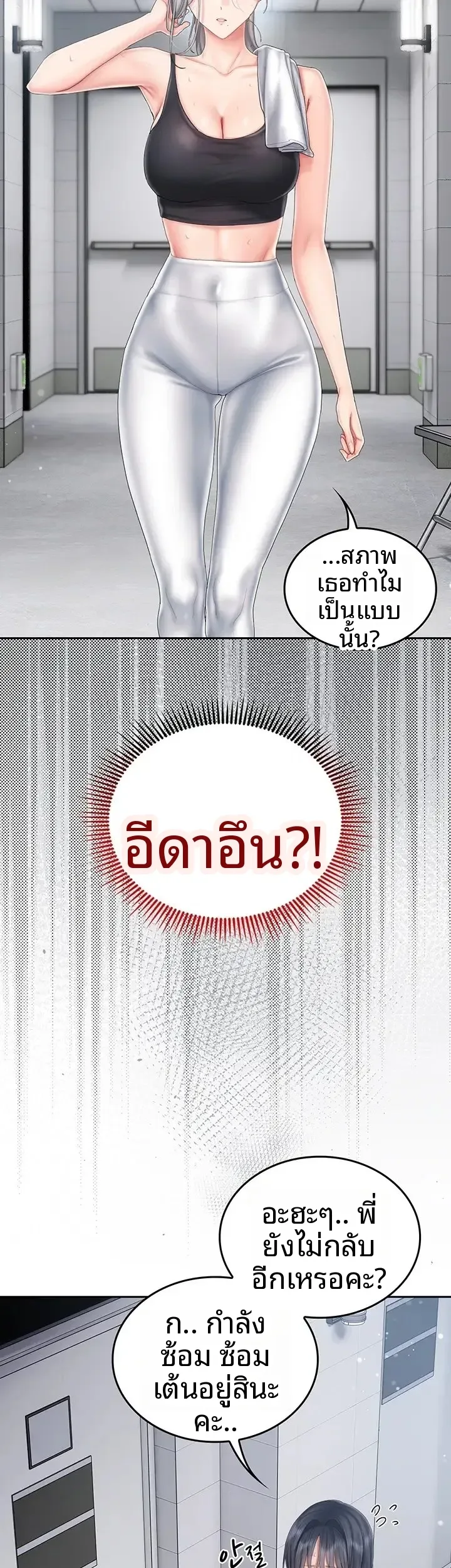 Cheer Love! - หน้า 26