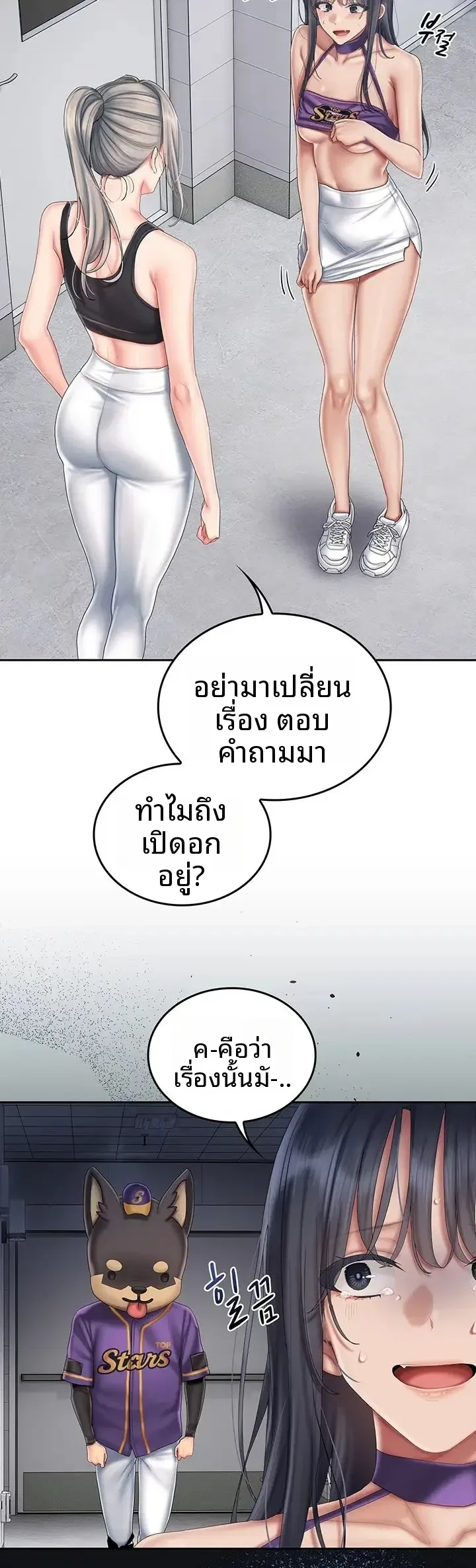 Cheer Love! - หน้า 27