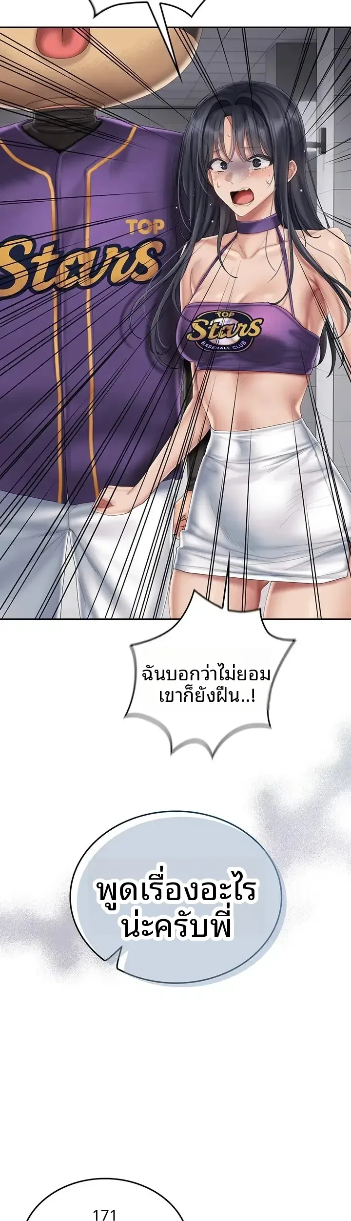 Cheer Love! - หน้า 31