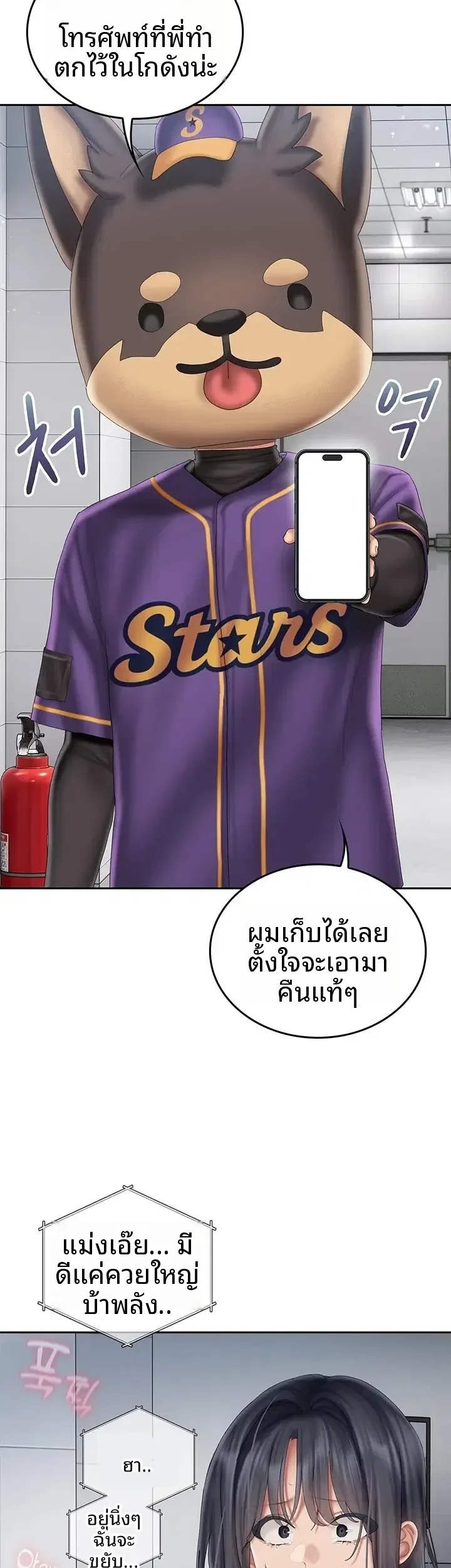 Cheer Love! - หน้า 32