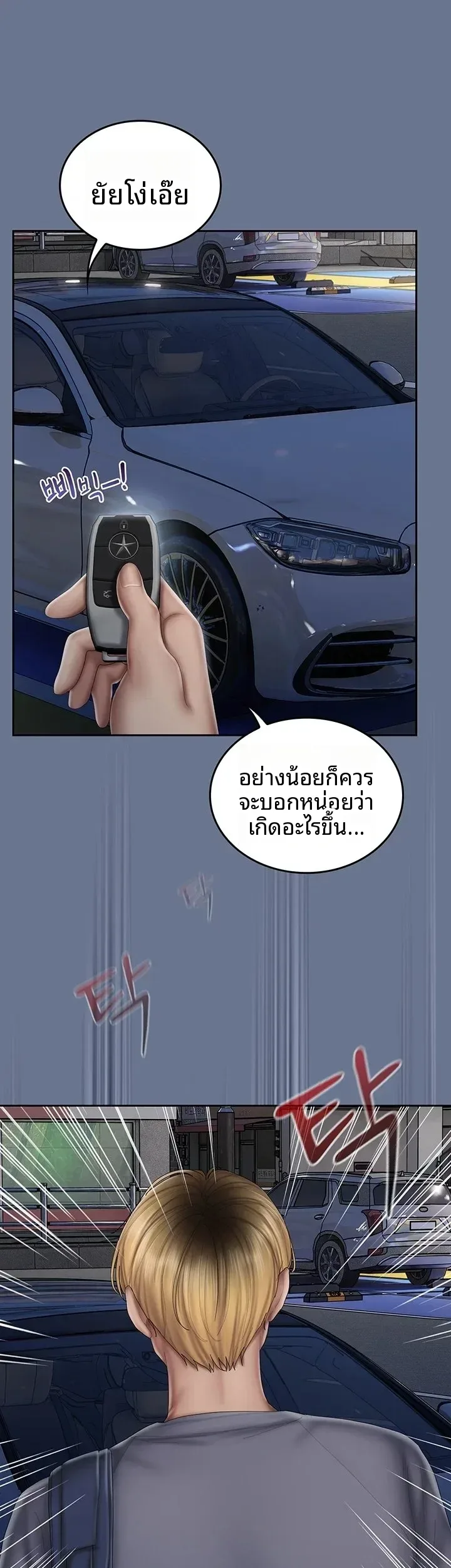 Cheer Love! - หน้า 38