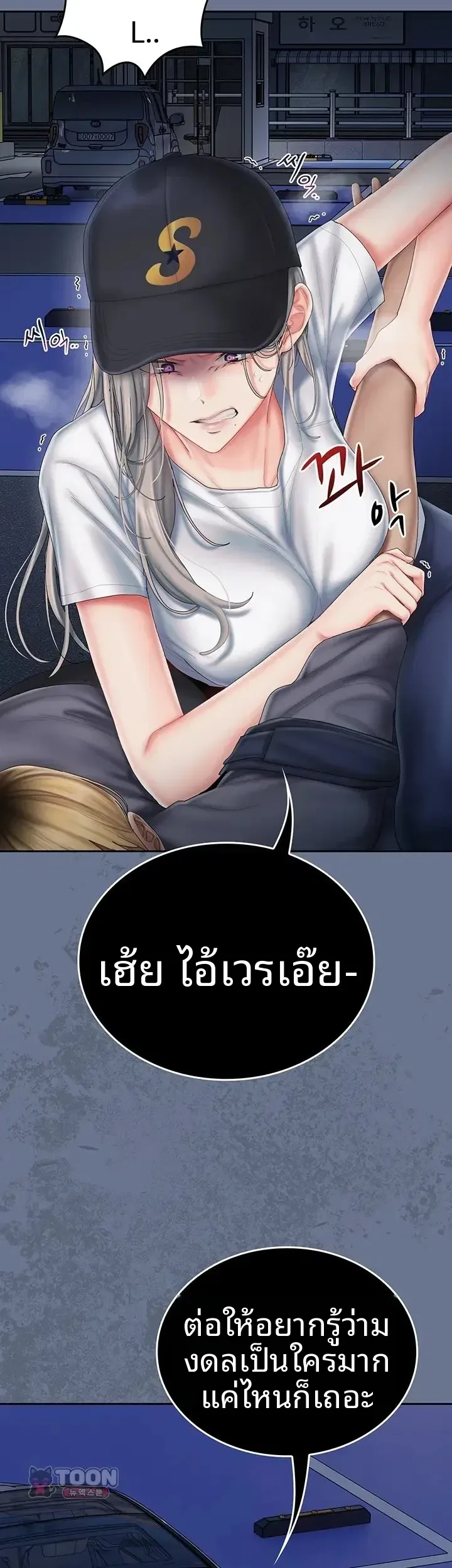 Cheer Love! - หน้า 41