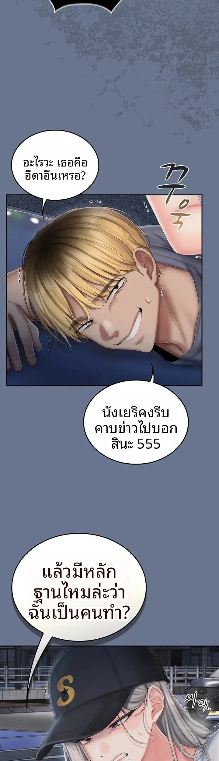 Cheer Love! - หน้า 43