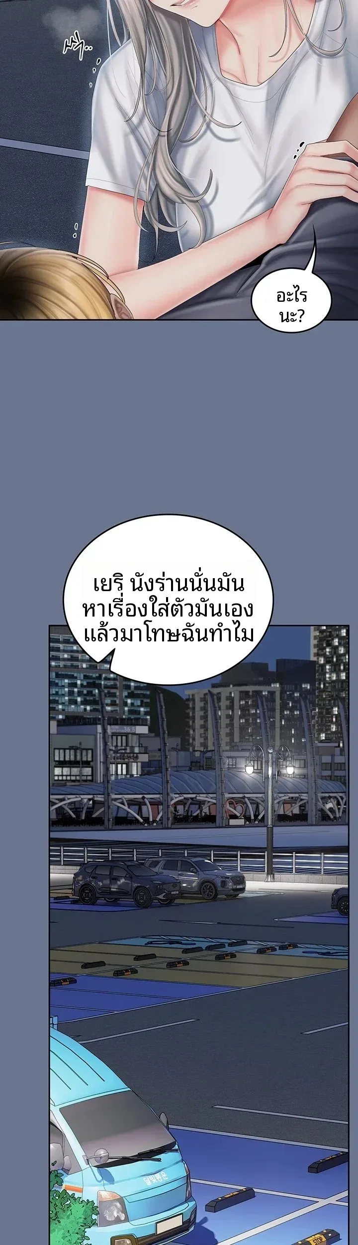 Cheer Love! - หน้า 44