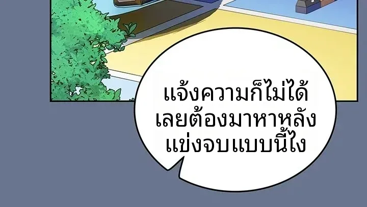 Cheer Love! - หน้า 45
