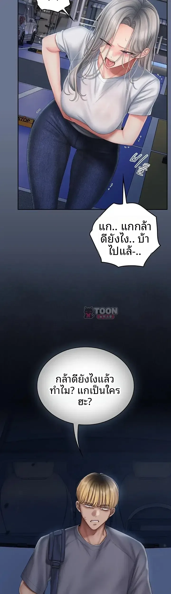 Cheer Love! - หน้า 47