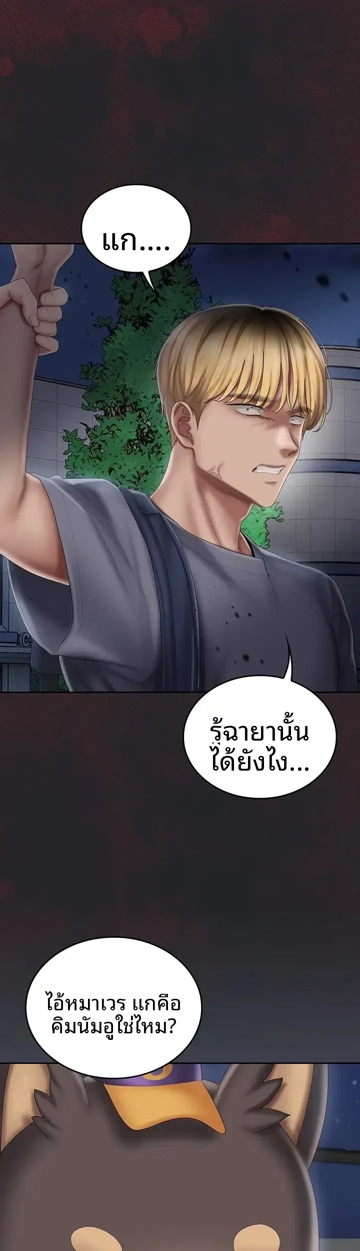 Cheer Love! - หน้า 52