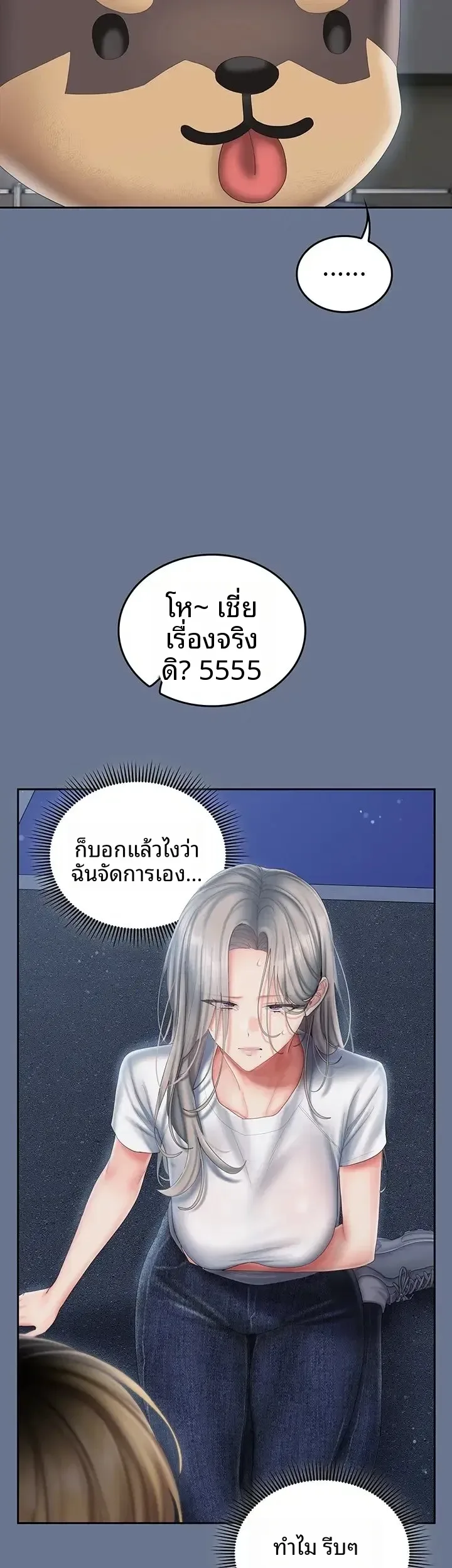Cheer Love! - หน้า 53