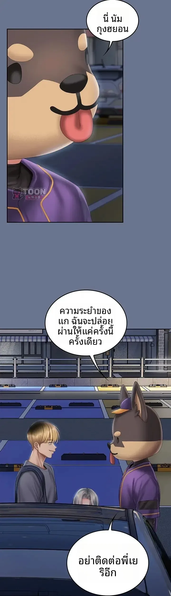Cheer Love! - หน้า 55