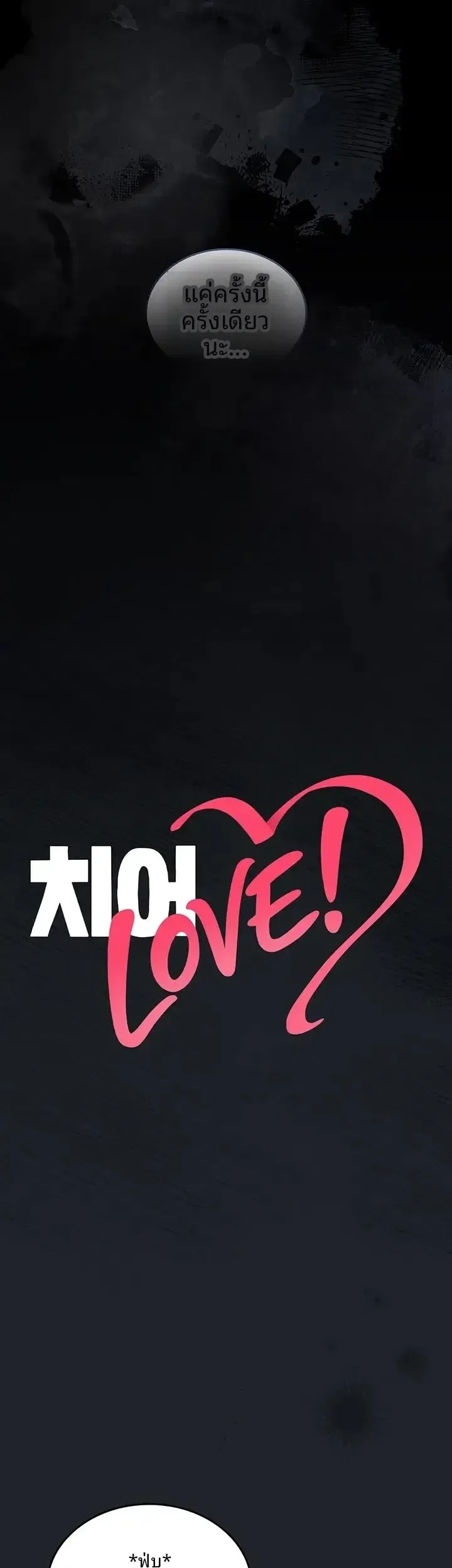 Cheer Love! - หน้า 7