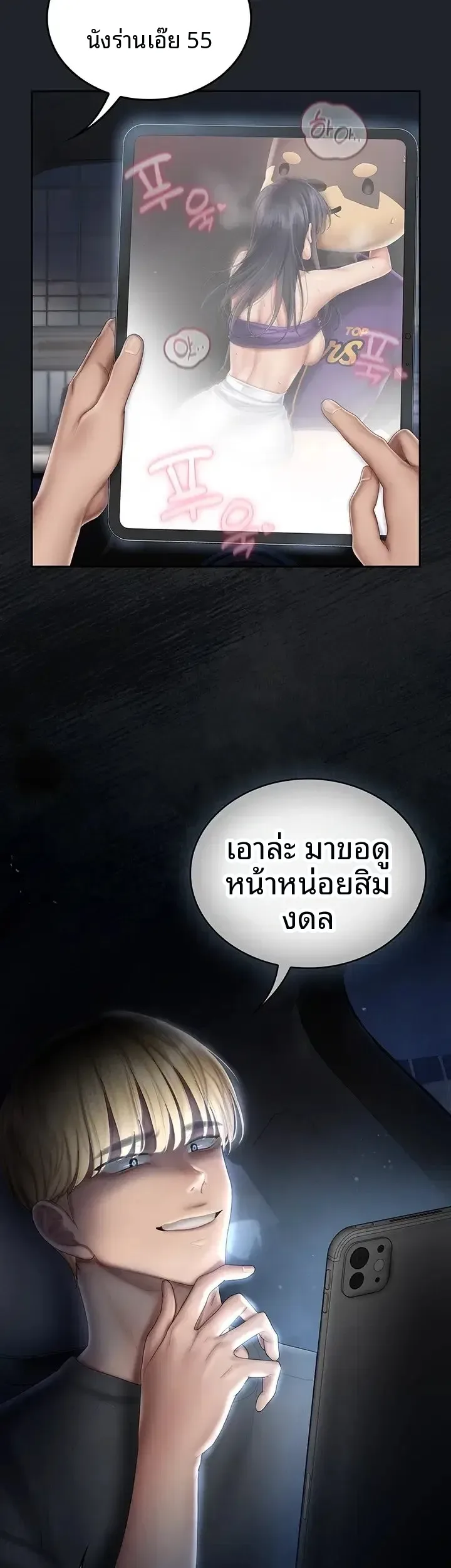Cheer Love! - หน้า 8