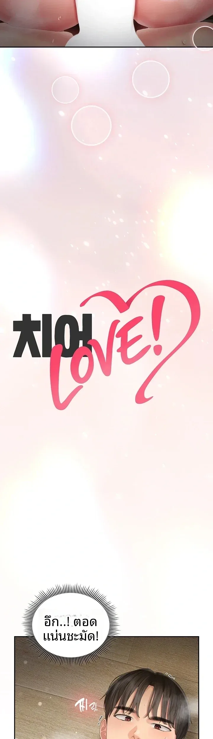Cheer Love! - หน้า 3