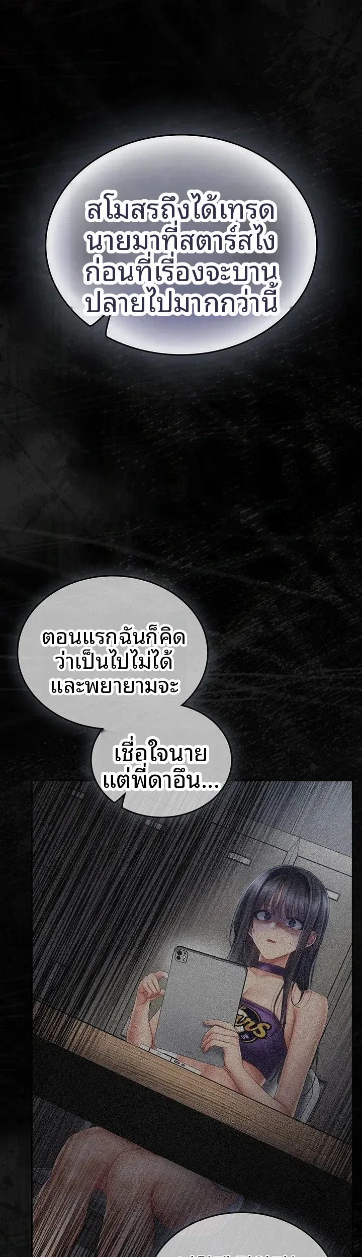 Cheer Love! - หน้า 10