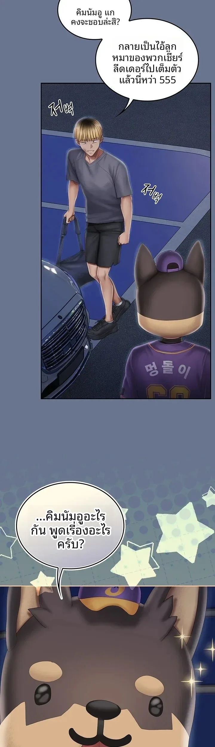 Cheer Love! - หน้า 16