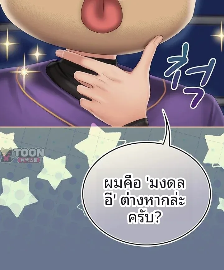 Cheer Love! - หน้า 17