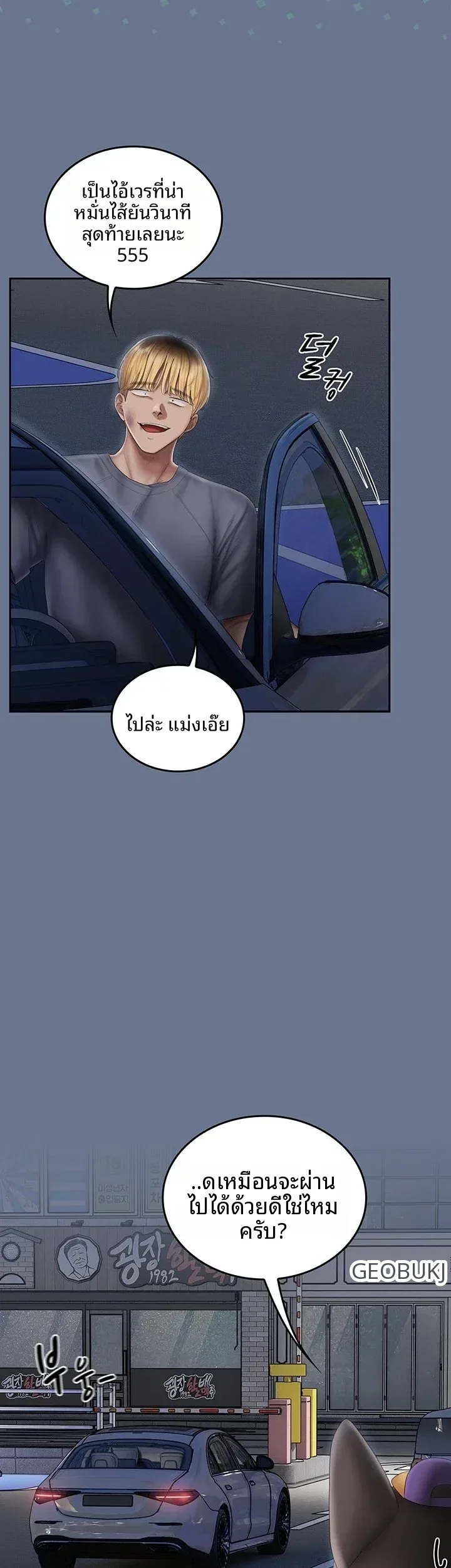 Cheer Love! - หน้า 18