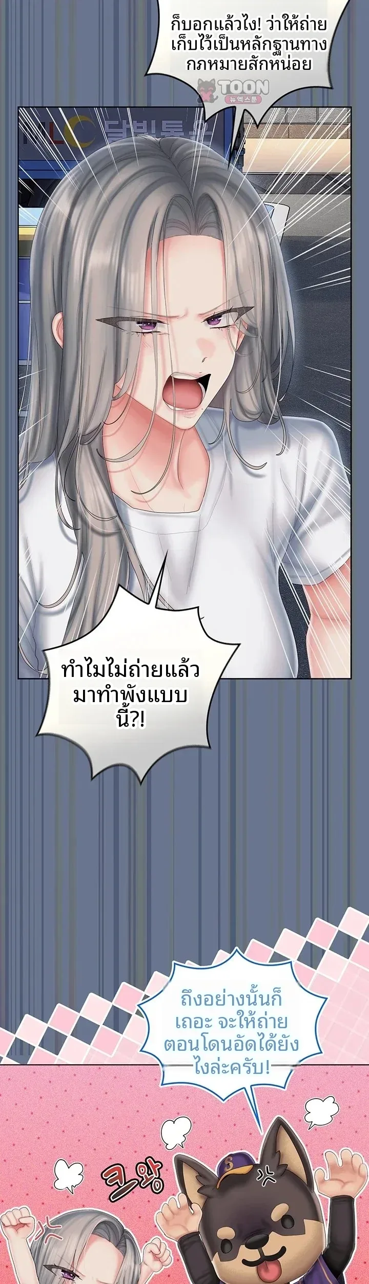 Cheer Love! - หน้า 21