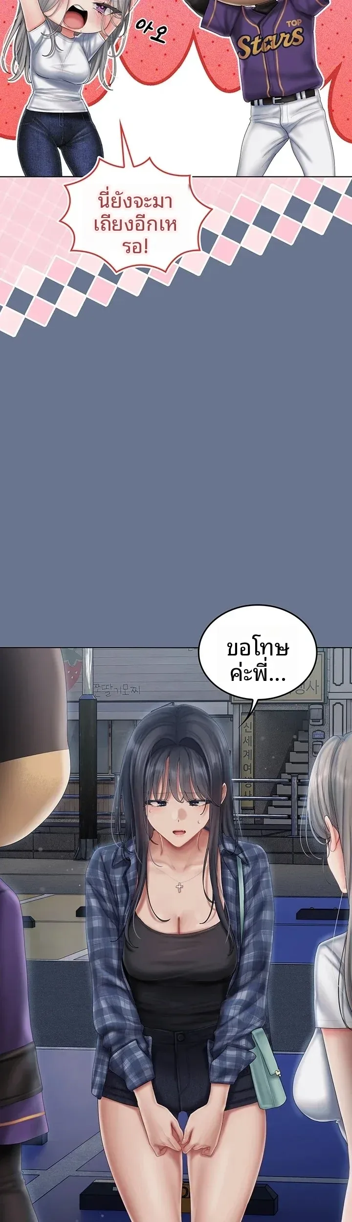 Cheer Love! - หน้า 22