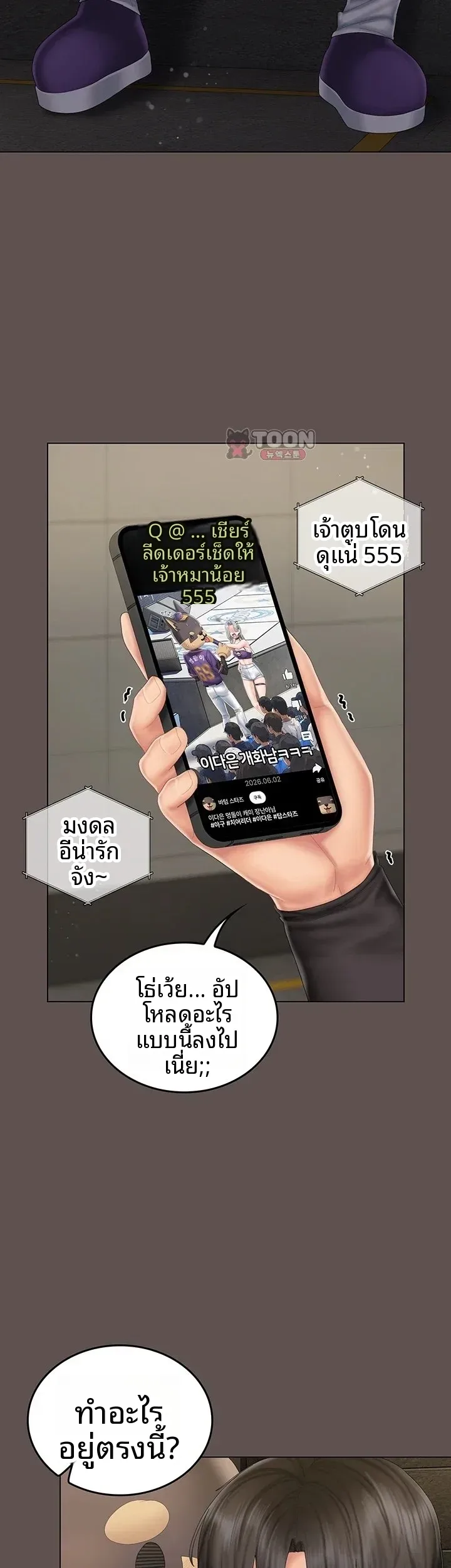 Cheer Love! - หน้า 37