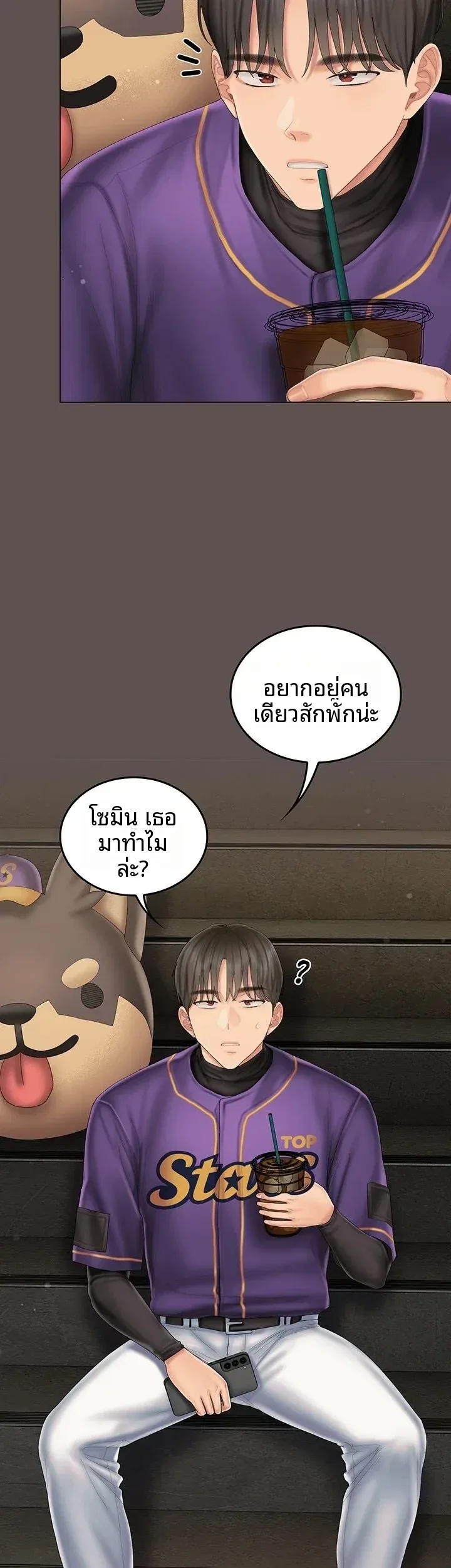 Cheer Love! - หน้า 38