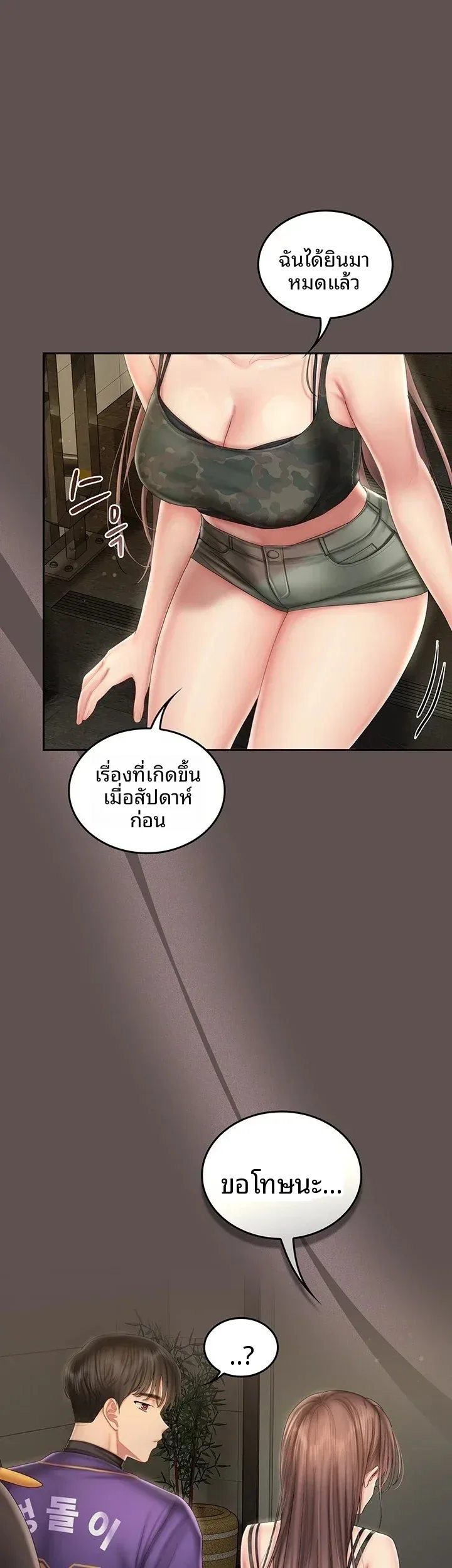 Cheer Love! - หน้า 42