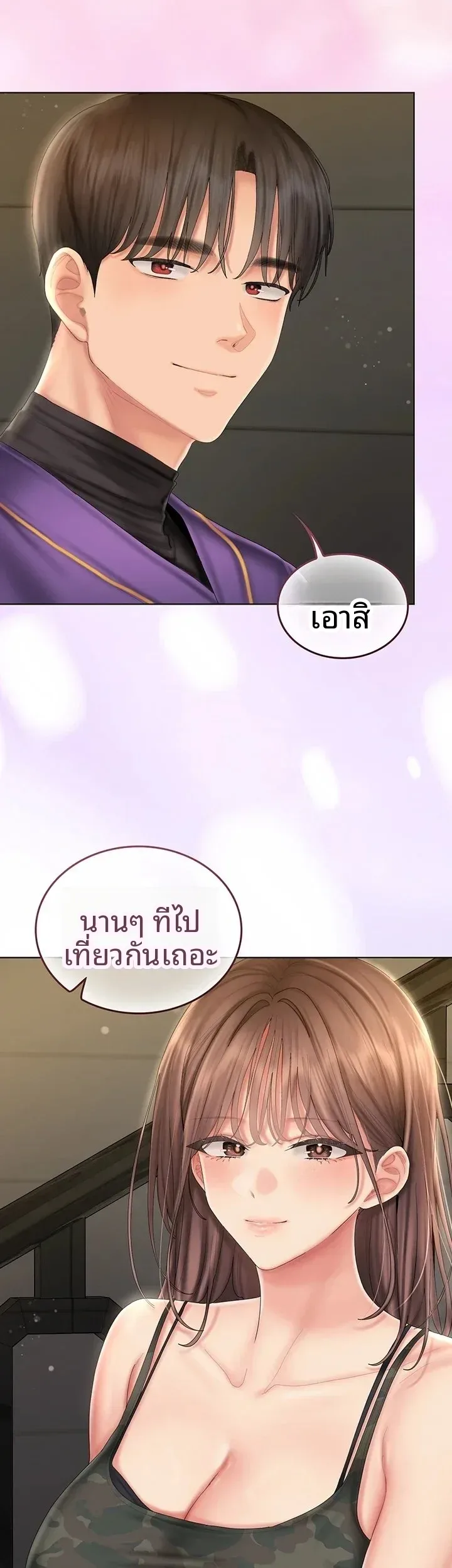 Cheer Love! - หน้า 48