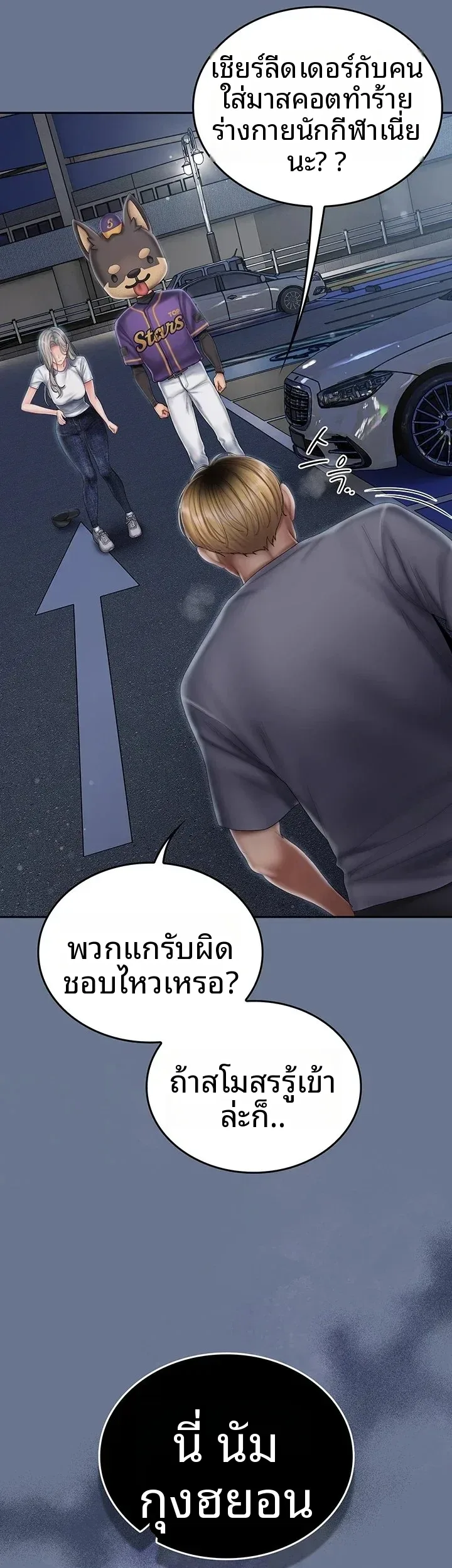 Cheer Love! - หน้า 5