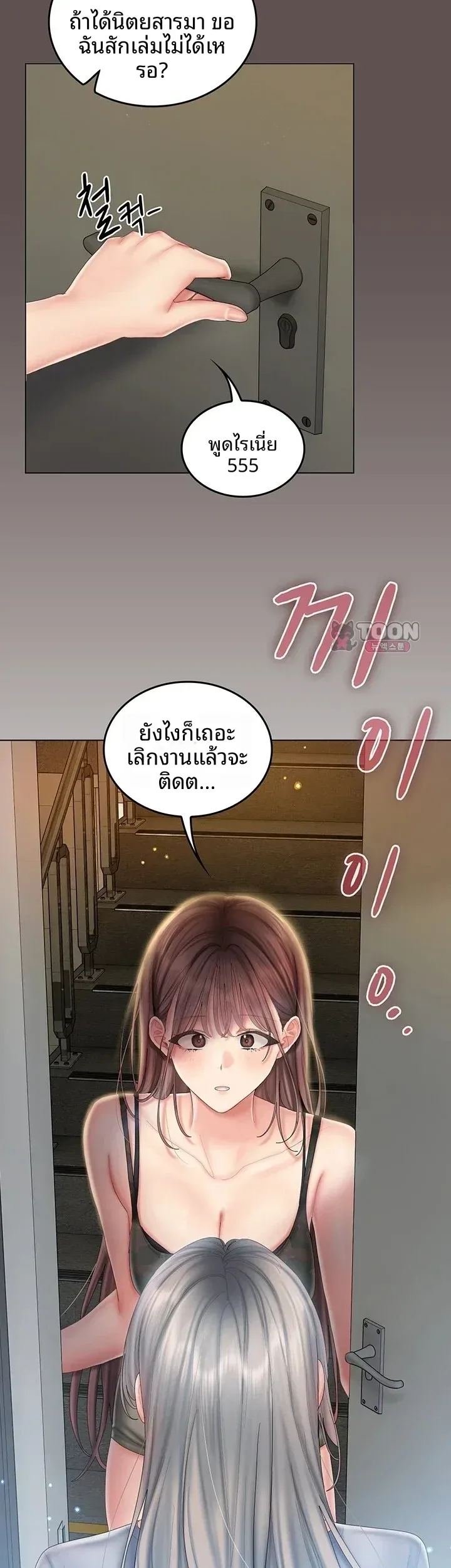 Cheer Love! - หน้า 50