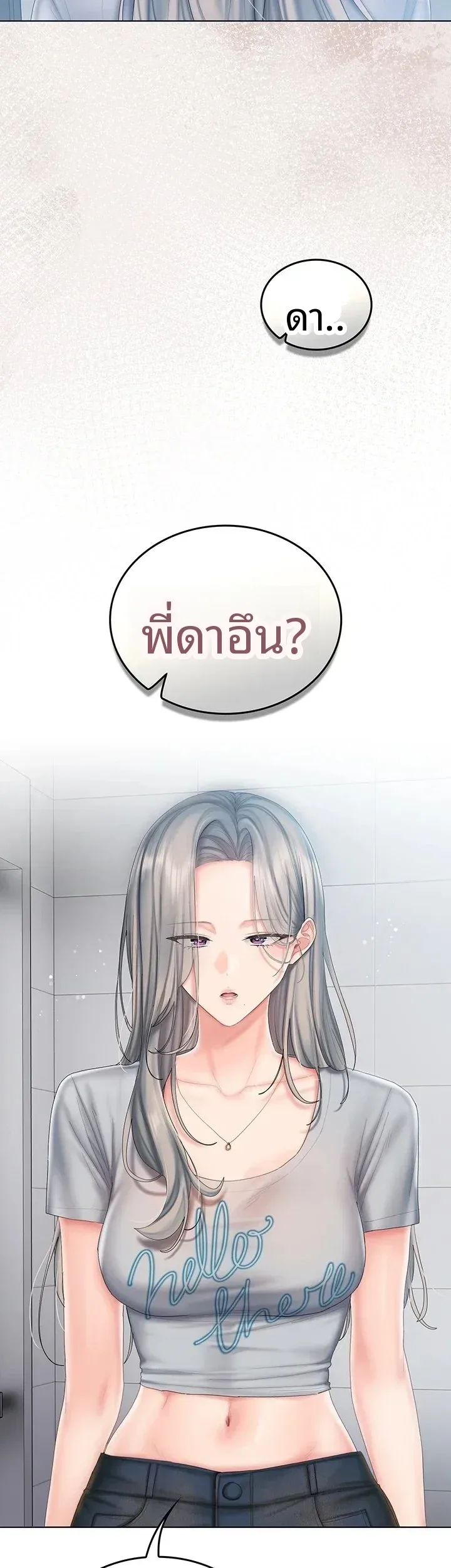 Cheer Love! - หน้า 51