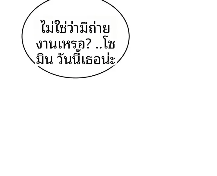 Cheer Love! - หน้า 52