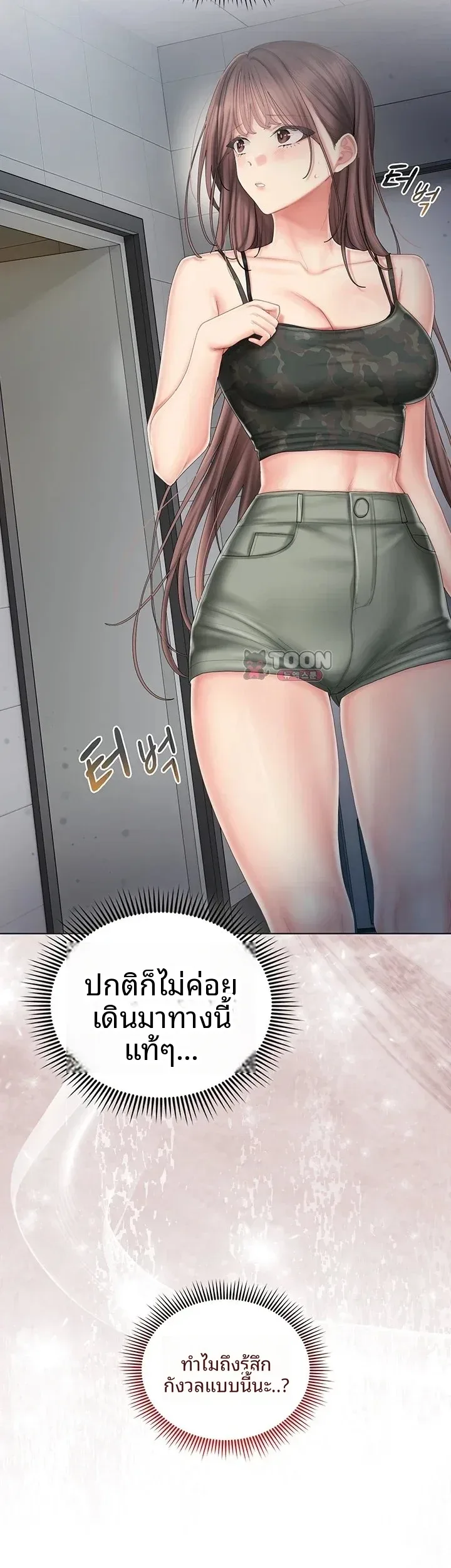 Cheer Love! - หน้า 54