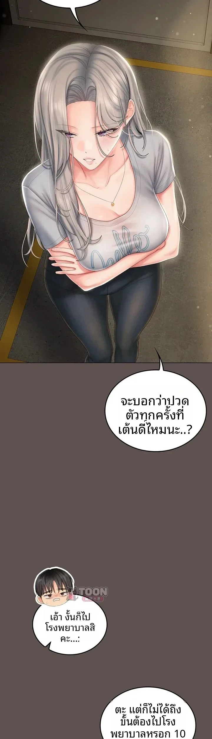 Cheer Love! - หน้า 57