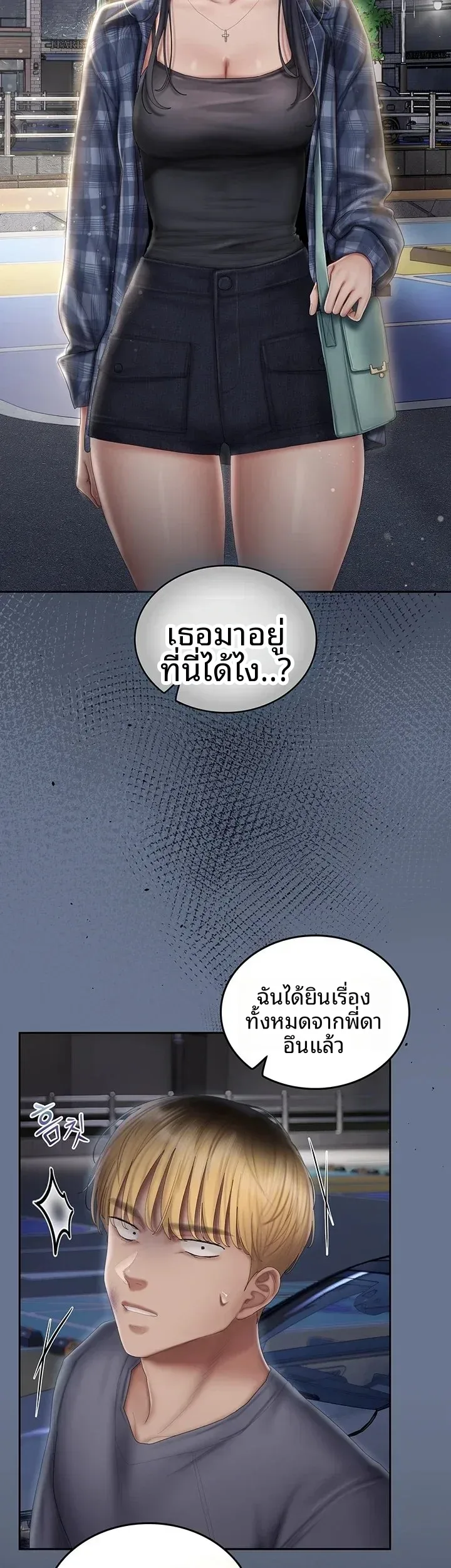 Cheer Love! - หน้า 8