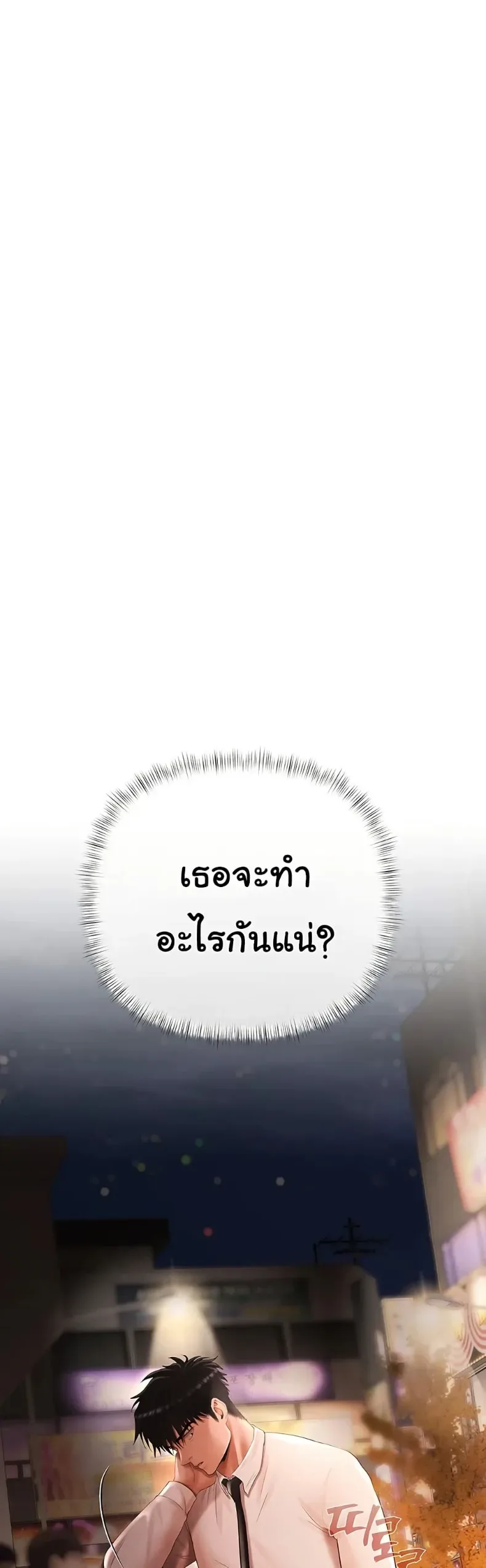 Money Games - หน้า 39