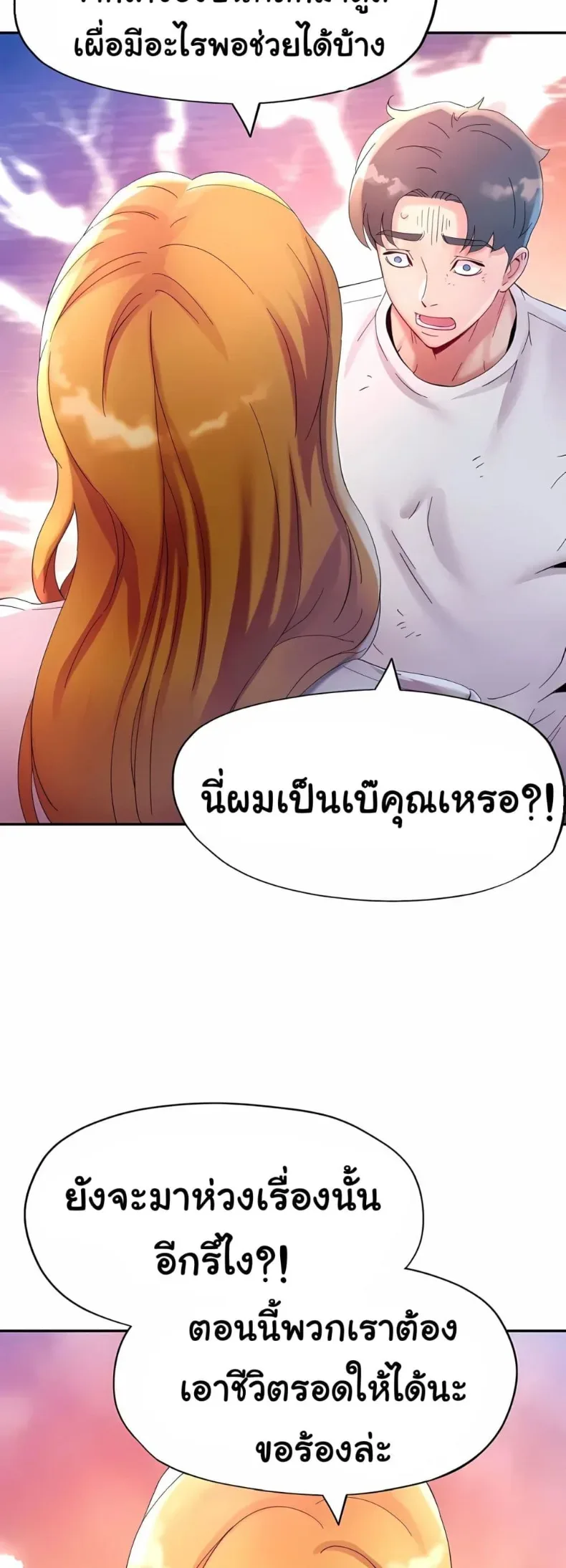 Rob in Zone Cruise - หน้า 45