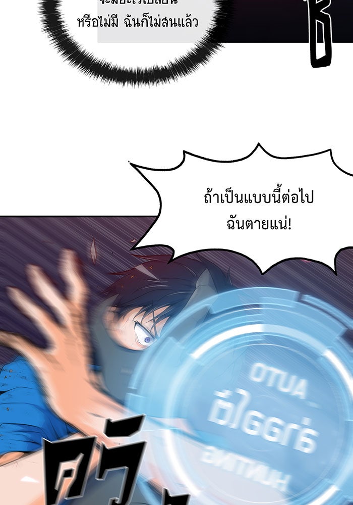 นักล่าโหมดออโต้ - หน้า 83