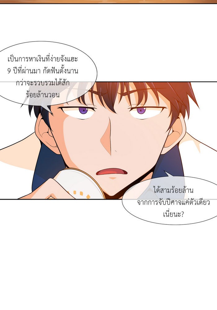 นักล่าโหมดออโต้ - หน้า 32