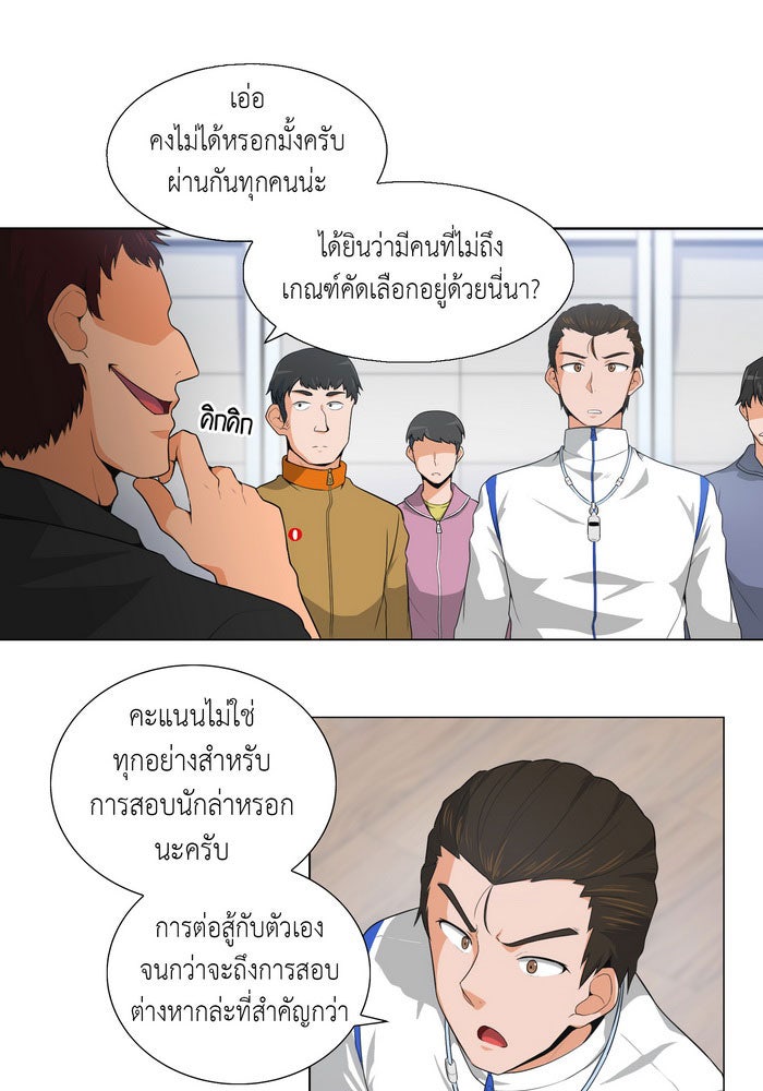 นักล่าโหมดออโต้ - หน้า 27