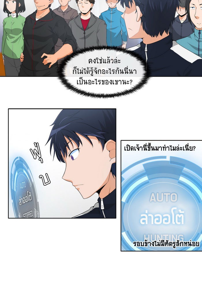 นักล่าโหมดออโต้ - หน้า 30