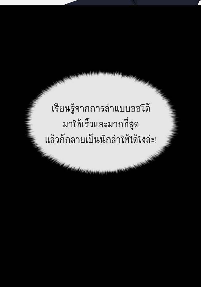 นักล่าโหมดออโต้ - หน้า 32