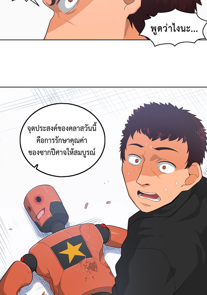 นักล่าโหมดออโต้ - หน้า 61