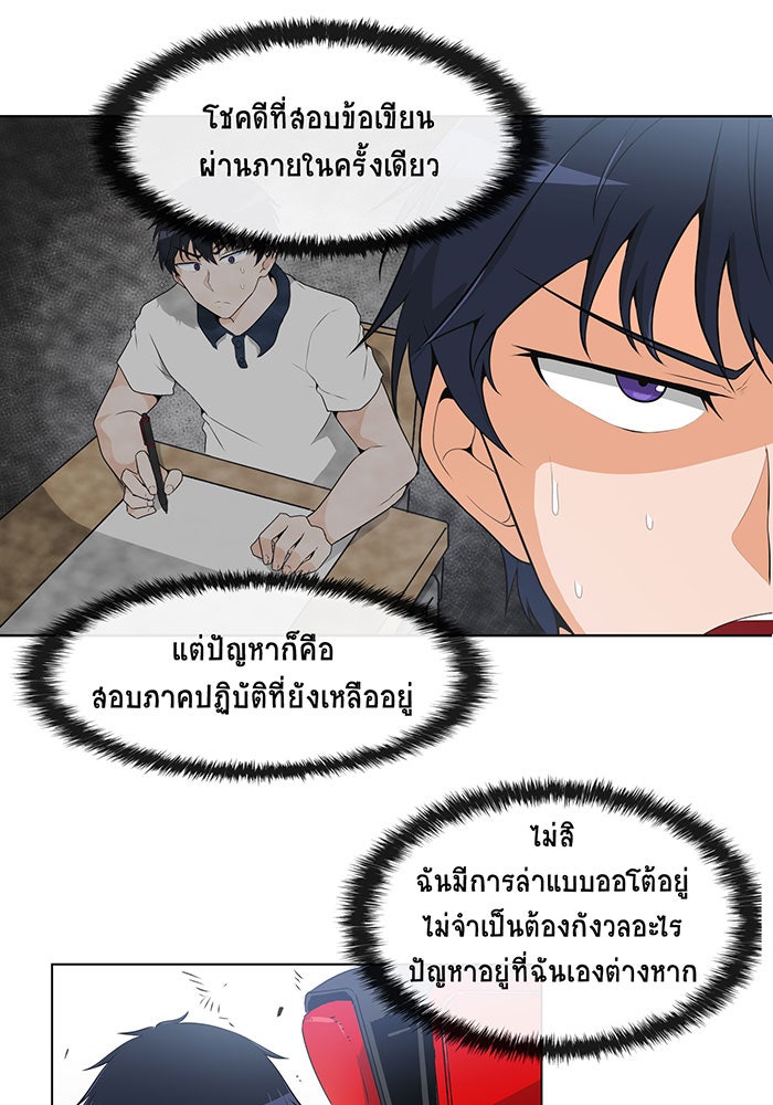 นักล่าโหมดออโต้ - หน้า 8