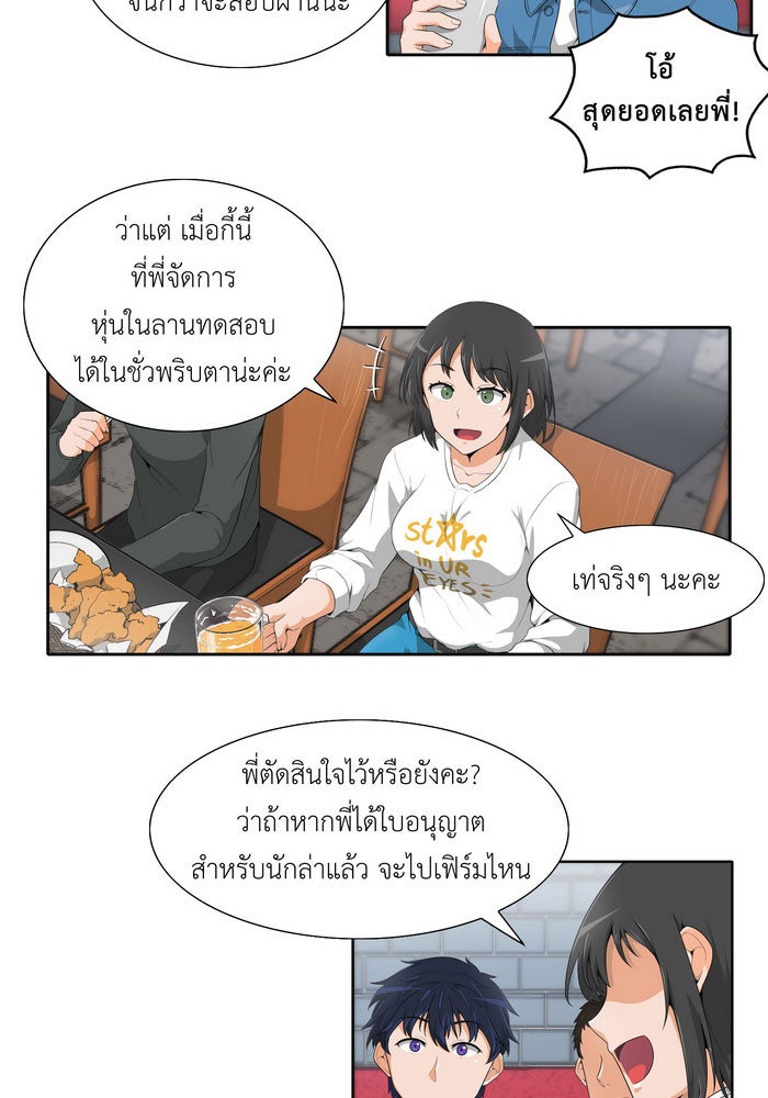 นักล่าโหมดออโต้ - หน้า 4