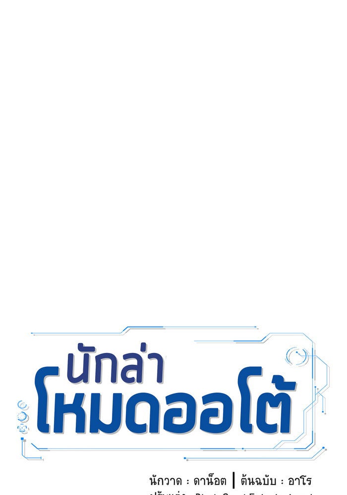นักล่าโหมดออโต้ - หน้า 4