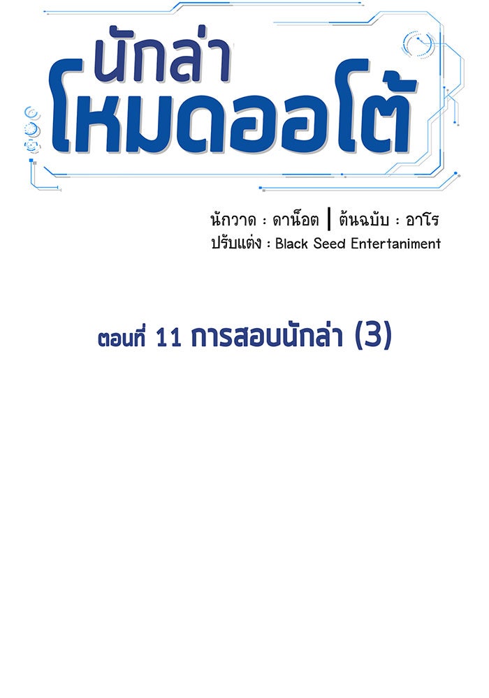 นักล่าโหมดออโต้ - หน้า 5