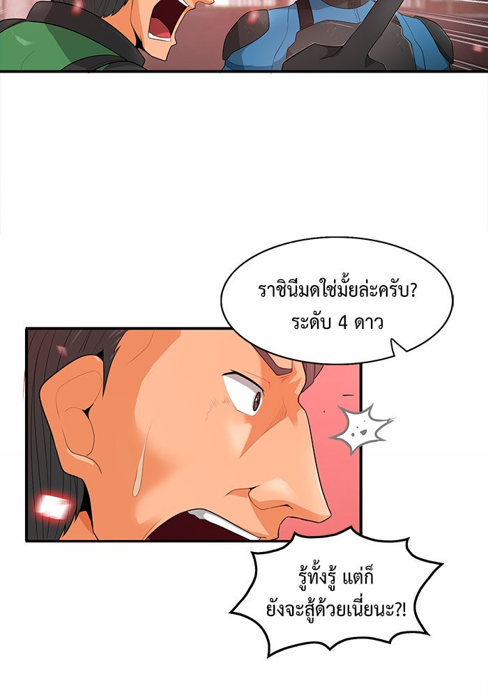 นักล่าโหมดออโต้ - หน้า 41