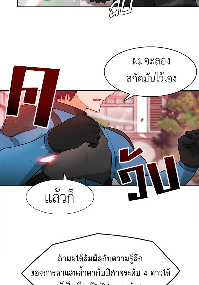 นักล่าโหมดออโต้ - หน้า 46
