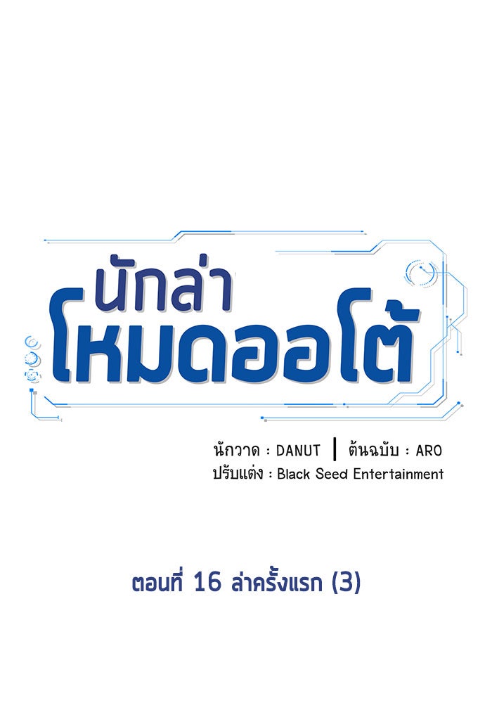 นักล่าโหมดออโต้ - หน้า 4